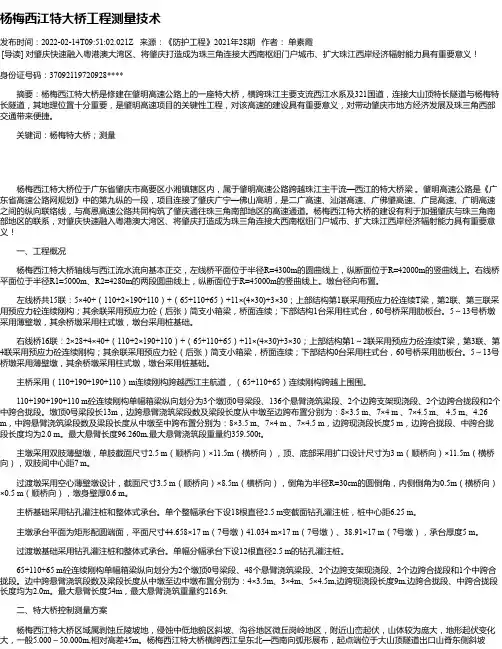 杨梅西江特大桥工程测量技术