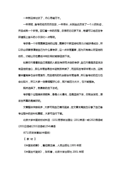 新版北京大学中国史考研经验考研参考书考研真题