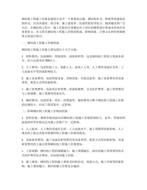 钢结构工程施工价格