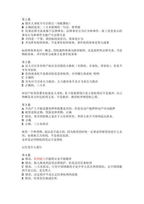 段波讲民法_第4讲_民法三大本上笔记