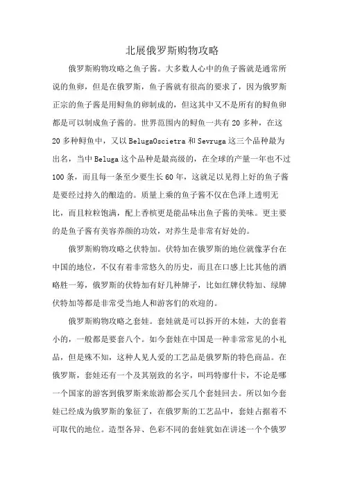 北展俄罗斯购物攻略