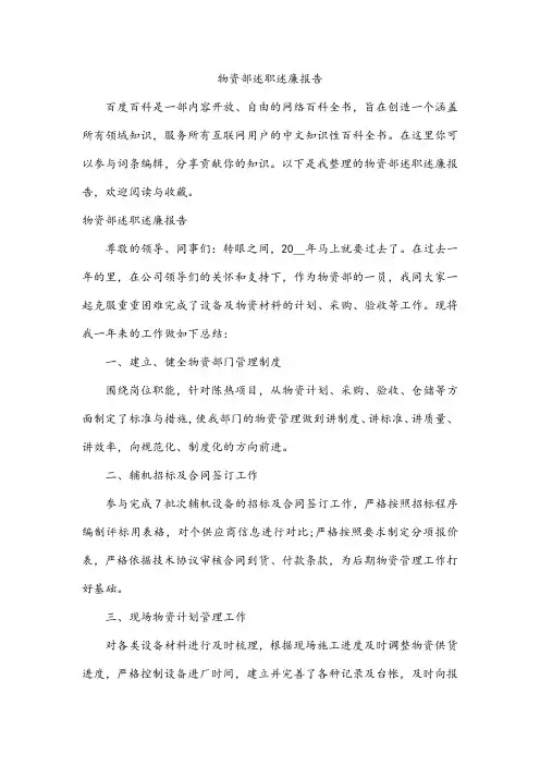 物资部述职述廉报告