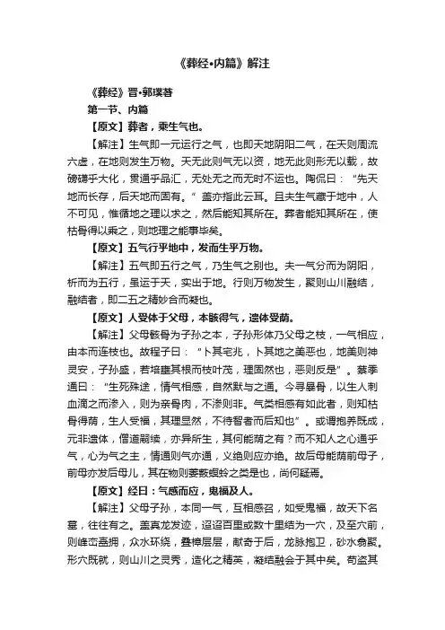 《葬经·内篇》解注