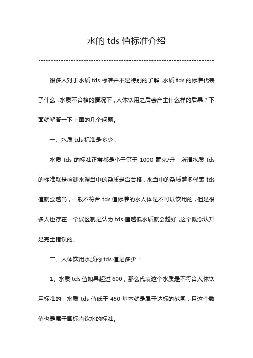 水的tds值