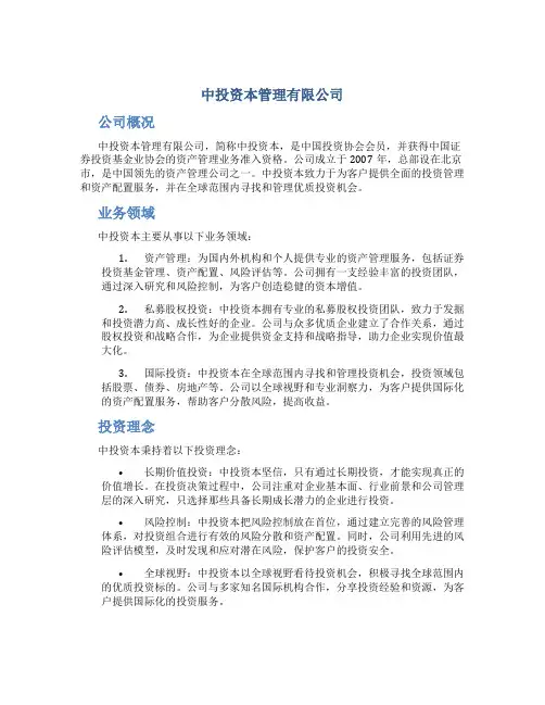 中投资本管理有限公司