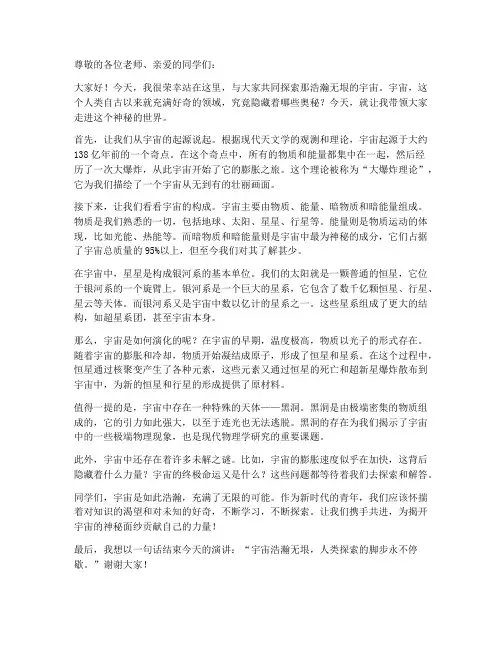 宇宙知识科普演讲稿范文
