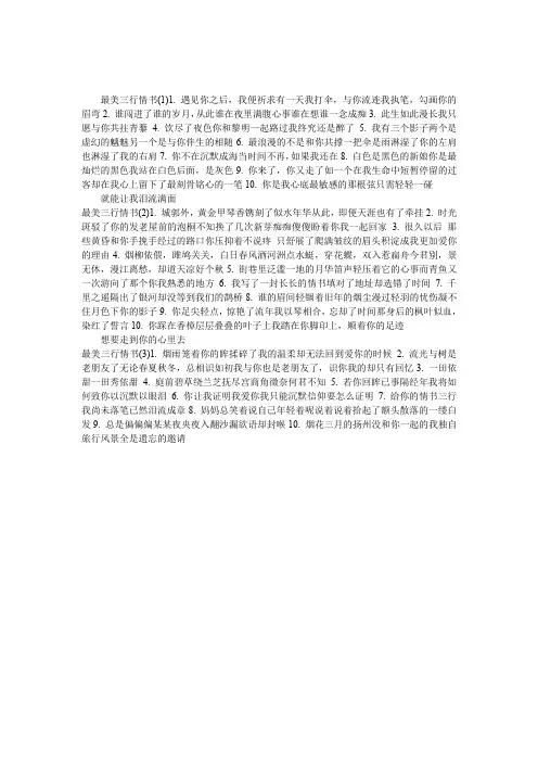 最美三行情书_7
