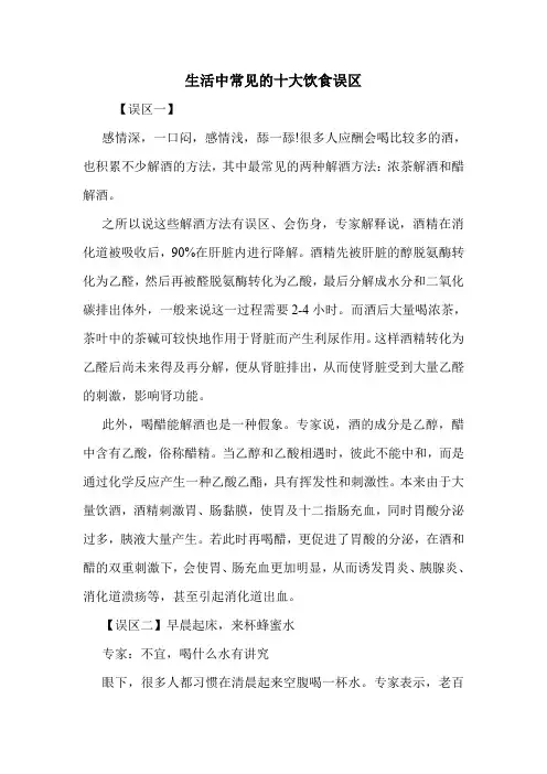 生活中常见的十大饮食误区
