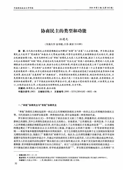 协商民主的类型和功能