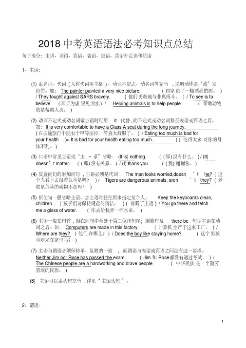 2018中考英语语法必考知识点总结