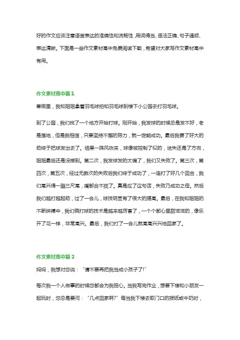 作文素材高中(10篇素材参考)
