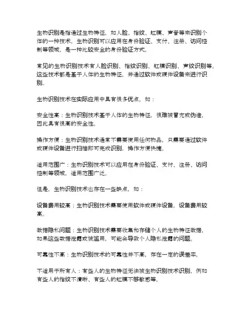 生物识别名词解释