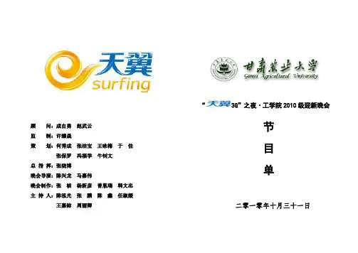 迎新晚会节目单