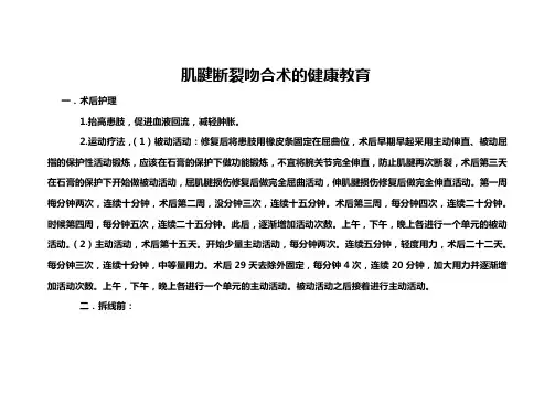肌腱断裂吻合术的健康教育