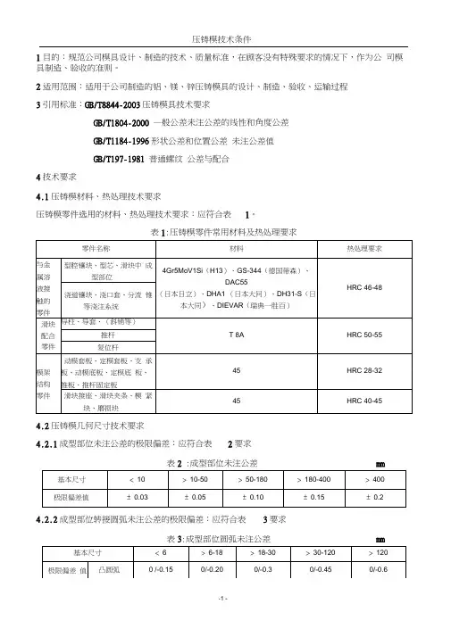 压铸模具技术规范