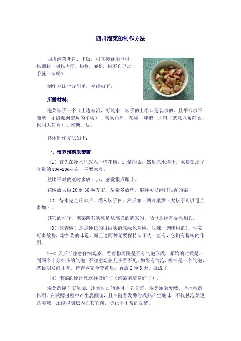 四川泡菜的制作方法