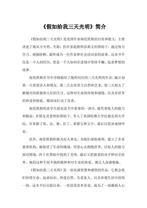 《假如给我三天光明》简介