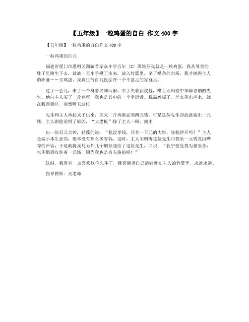 【五年级】一粒鸡蛋的自白 作文400字