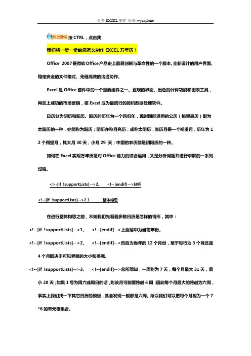 Excel制作万年历方法(一看就会)