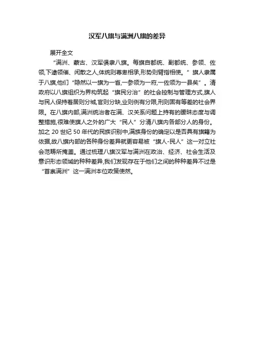 汉军八旗与满洲八旗的差异