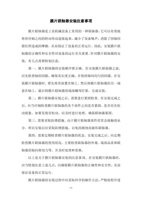 膜片联轴器安装注意事项