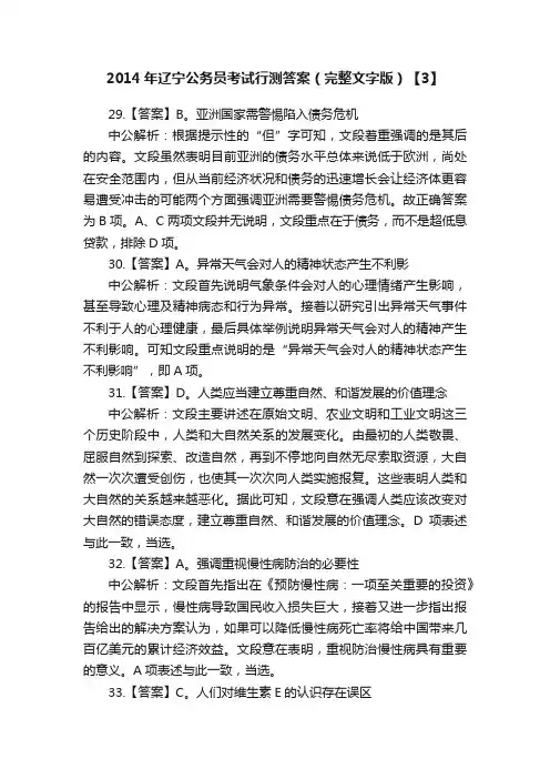 2014年辽宁公务员考试行测答案(完整文字版)【3】