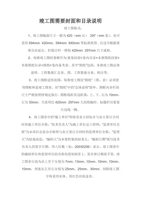 竣工图目录说明