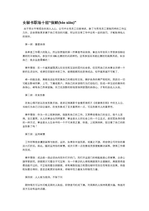 女秘书职场十招