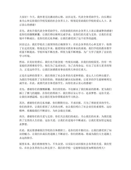 受助学学校教师感谢发言稿