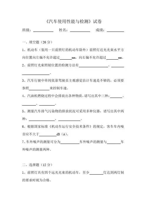 汽车使用性能与检测试卷