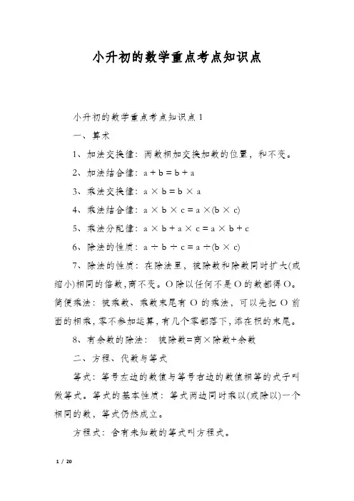 小升初的数学重点考点知识点