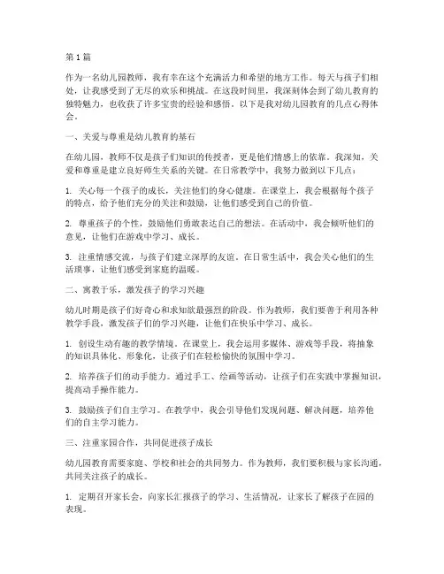 幼儿园教育随笔心得体会(3篇)
