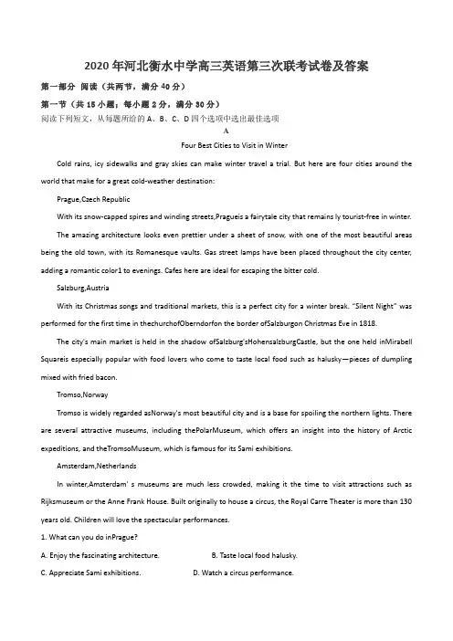 2020年河北衡水中学高三英语第三次联考试卷及答案