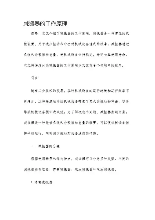 减振器的工作原理