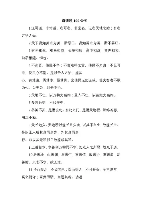 道德经100金句