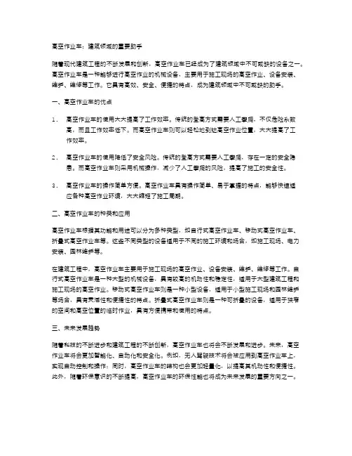 高空作业车,建筑助手