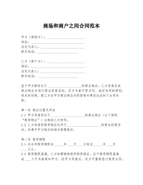 商场和商户之间合同范本