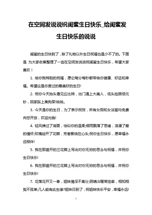 在空间发说说祝闺蜜生日快乐_给闺蜜发生日快乐的说说