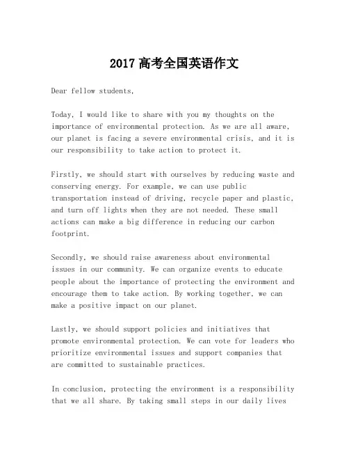 2017高考全国英语作文