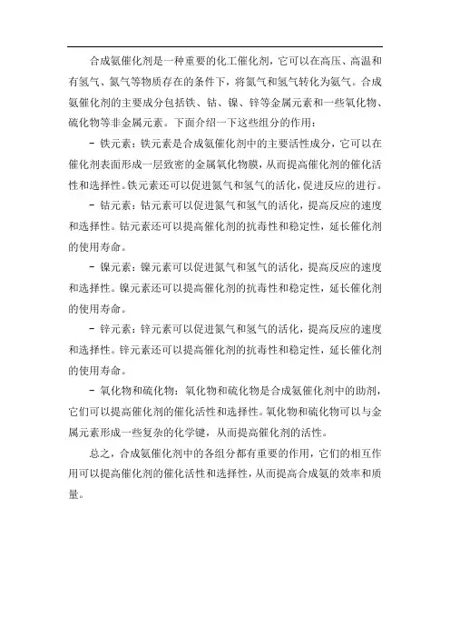 合成氨催化剂中各组分作用