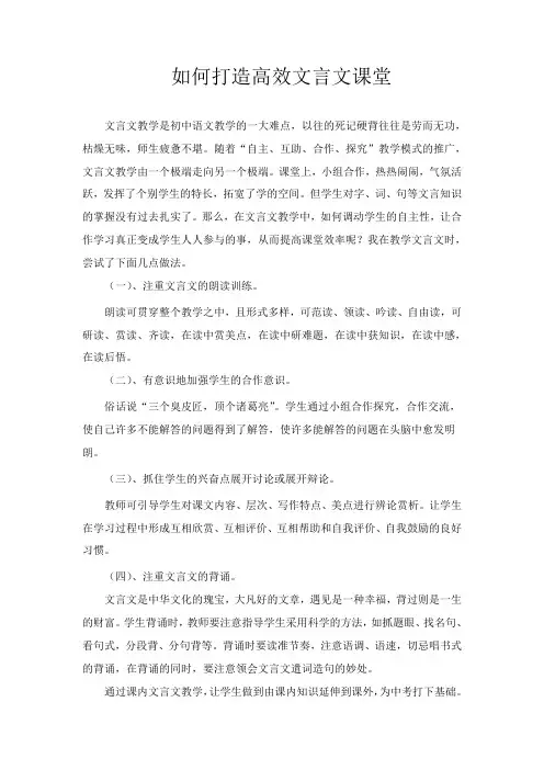 如何打造高效文言文课堂