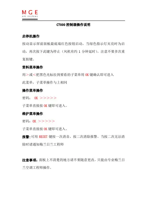 C7000控制器操作说明