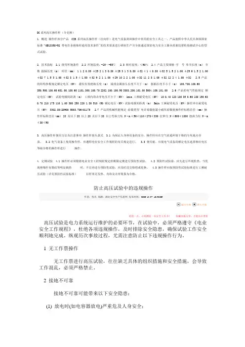 高压操作安全用具