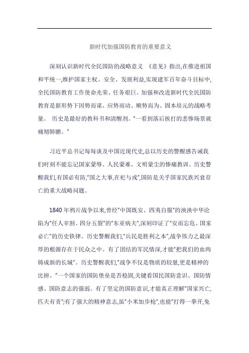 新时代加强国防教育的重要意义