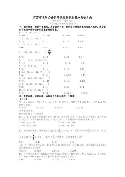 【精品】江苏省行政职业能力测验A类真题【完整+答案+解析】