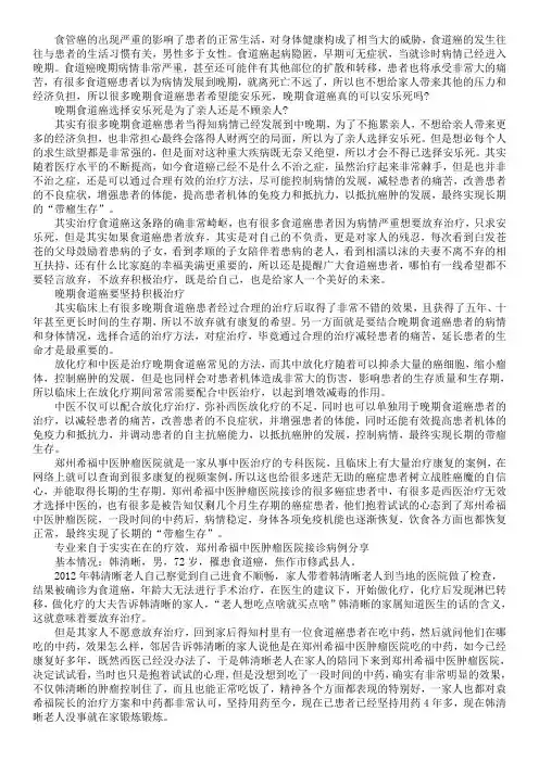晚期食道癌真的可以安乐死吗