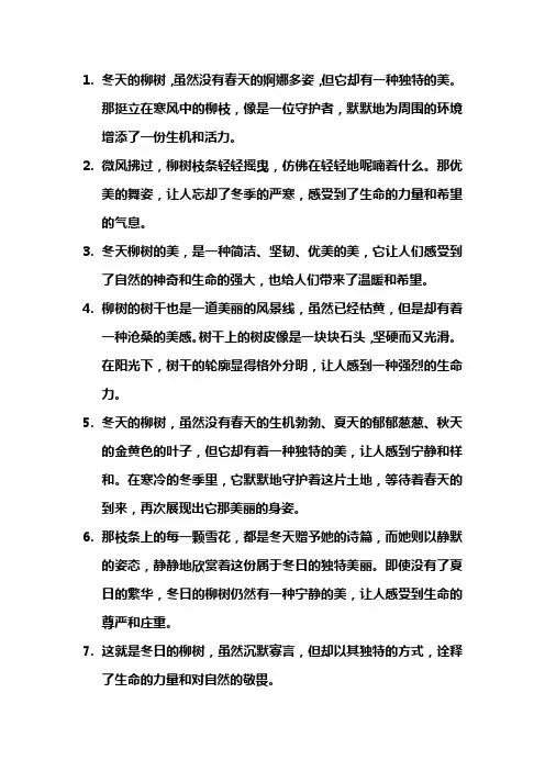 描写冬天柳树的优美段落