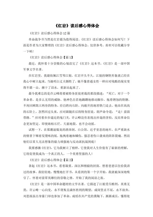 《红岩》读后感心得体会