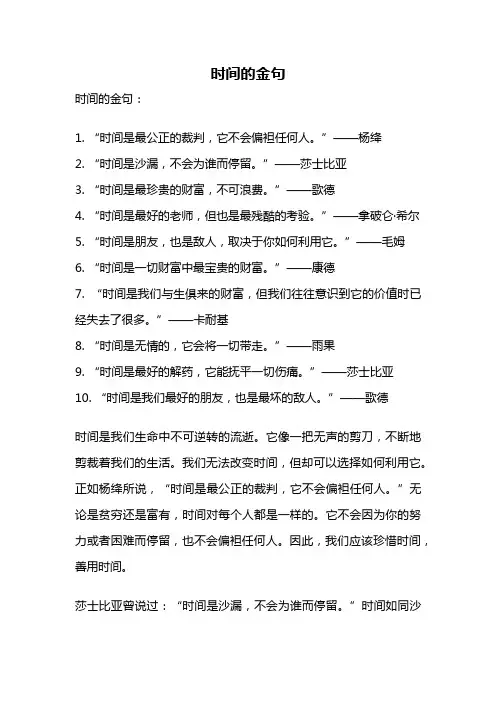 时间的金句
