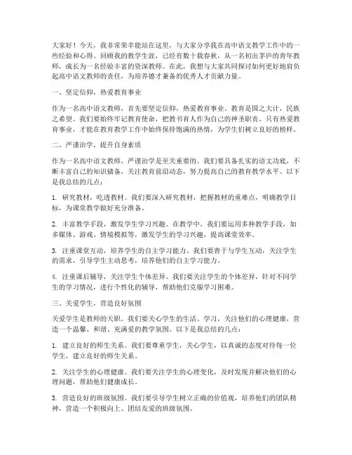 高中语文教师经验演讲稿